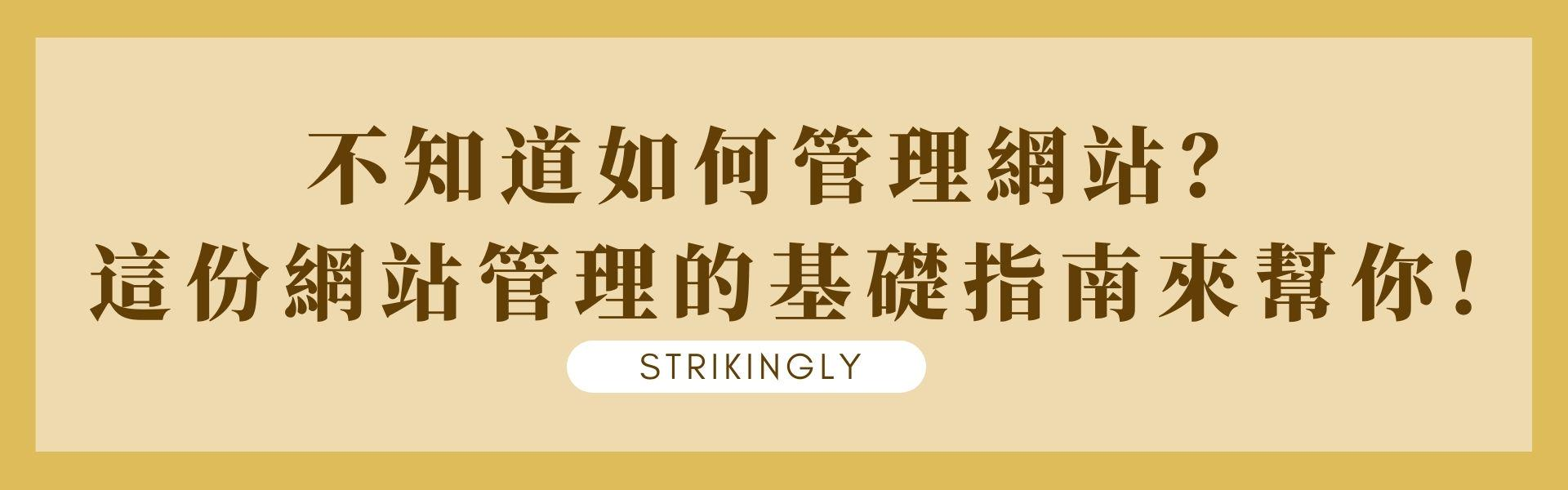 網站管理 網站管理